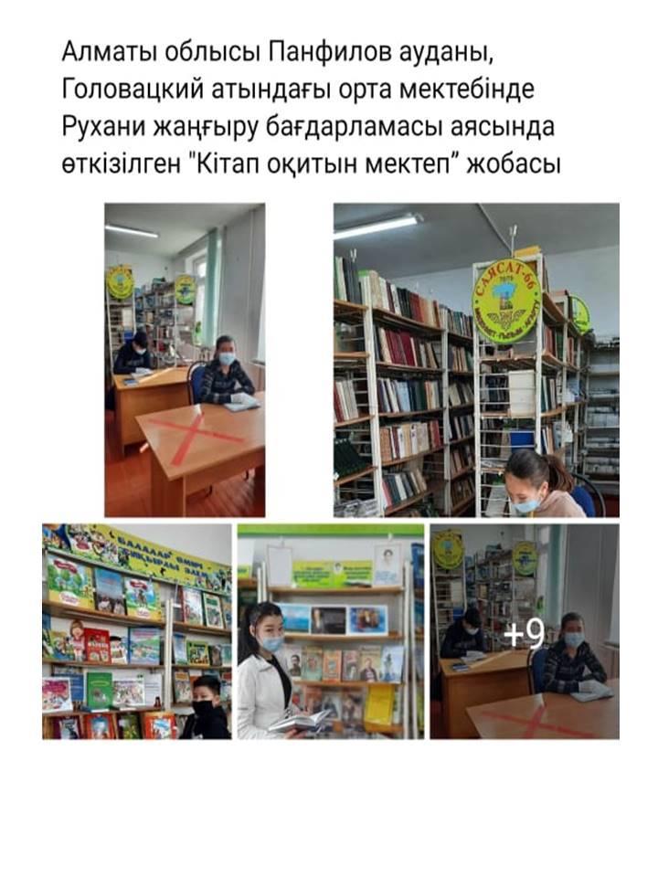2020-2021оқу жылындағы онлайн форматта өткізілген іс-шаралар