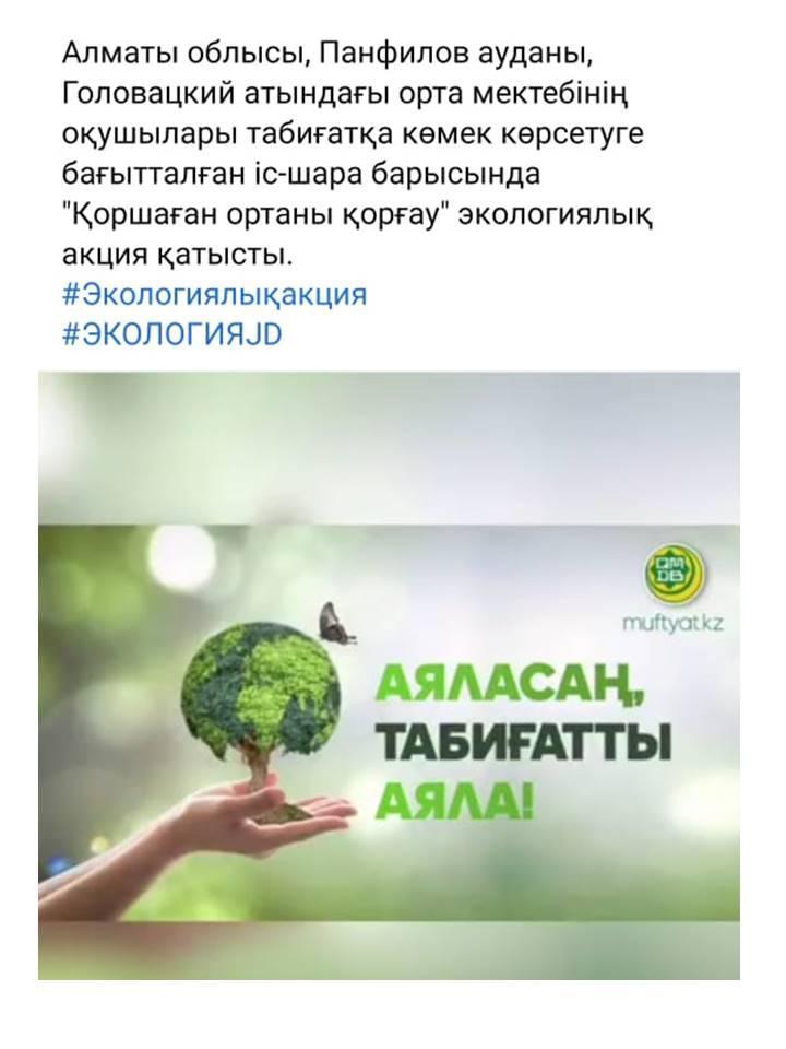 2020-2021оқу жылындағы онлайн форматта өткізілген іс-шаралар