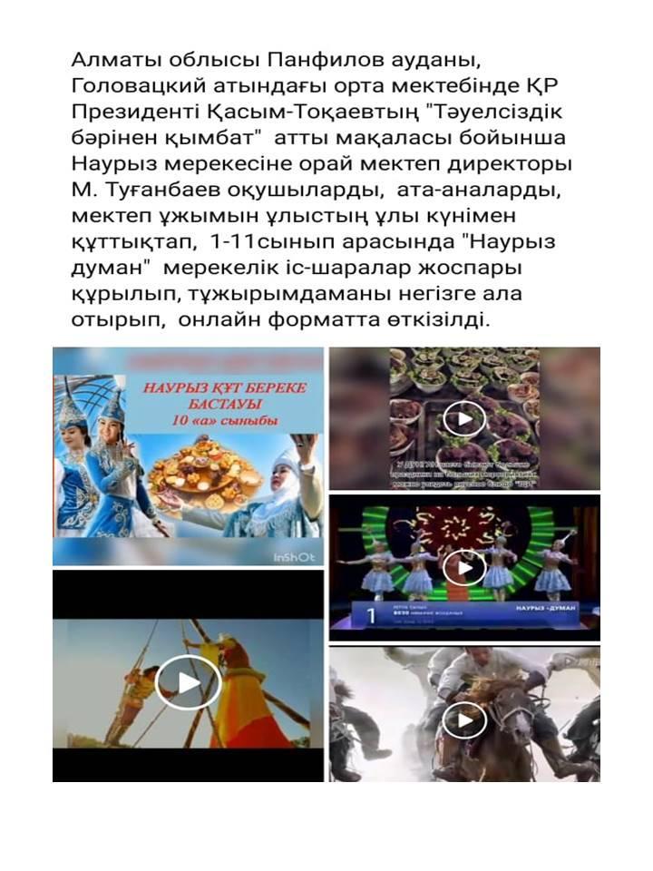 2020-2021оқу жылындағы онлайн форматта өткізілген іс-шаралар