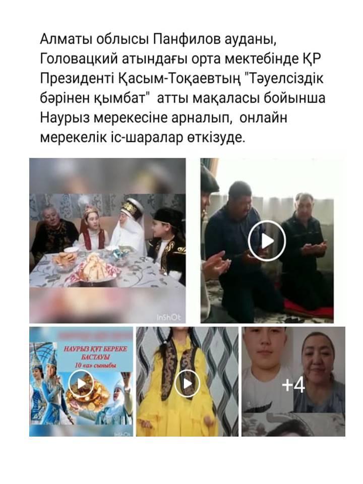 2020-2021оқу жылындағы онлайн форматта өткізілген іс-шаралар