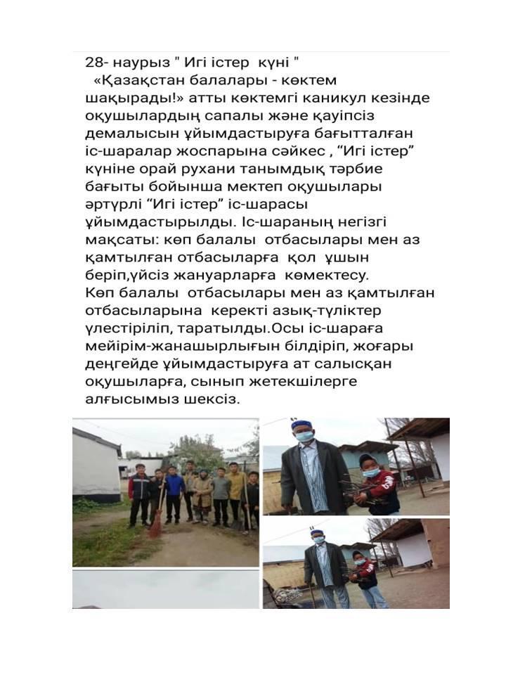 2020-2021оқу жылындағы онлайн форматта өткізілген іс-шаралар