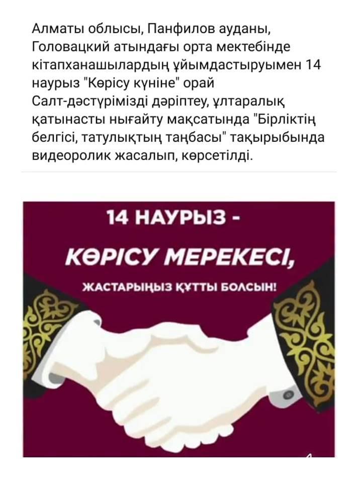 2020-2021оқу жылындағы онлайн форматта өткізілген іс-шаралар