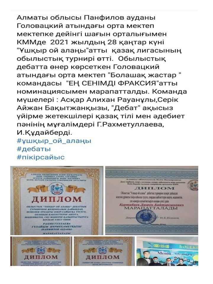 2020-2021оқу жылындағы онлайн форматта өткізілген іс-шаралар