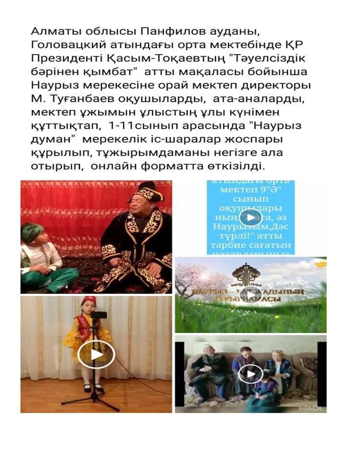 2020-2021оқу жылындағы онлайн форматта өткізілген іс-шаралар