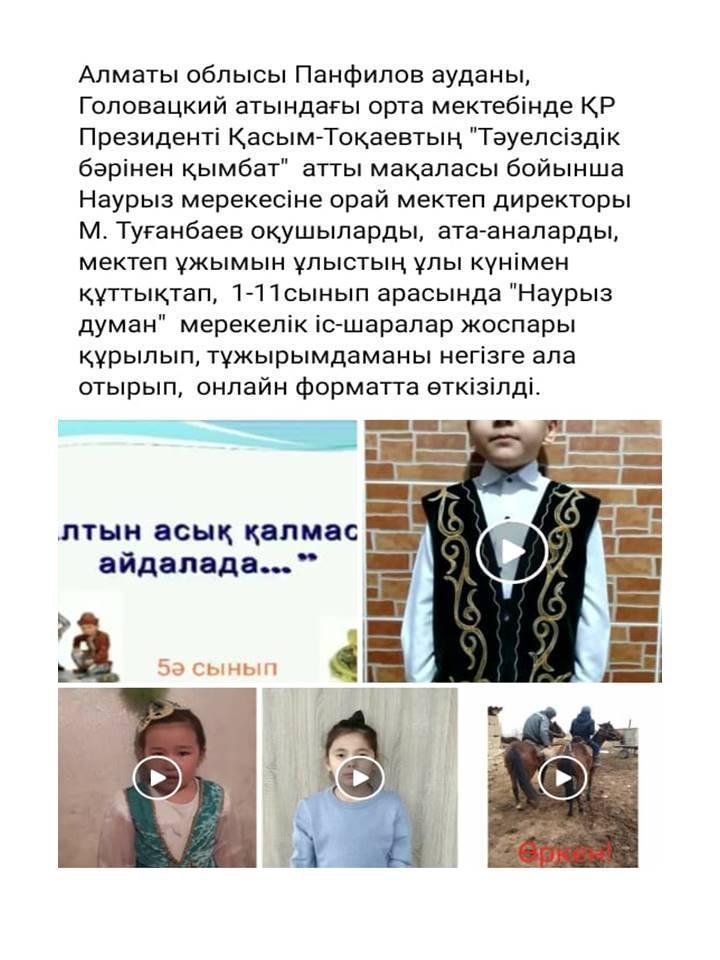 2020-2021оқу жылындағы онлайн форматта өткізілген іс-шаралар