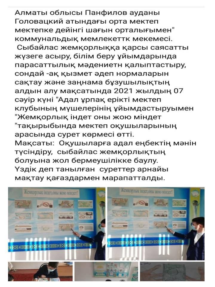 2020-2021оқу жылындағы онлайн форматта өткізілген іс-шаралар