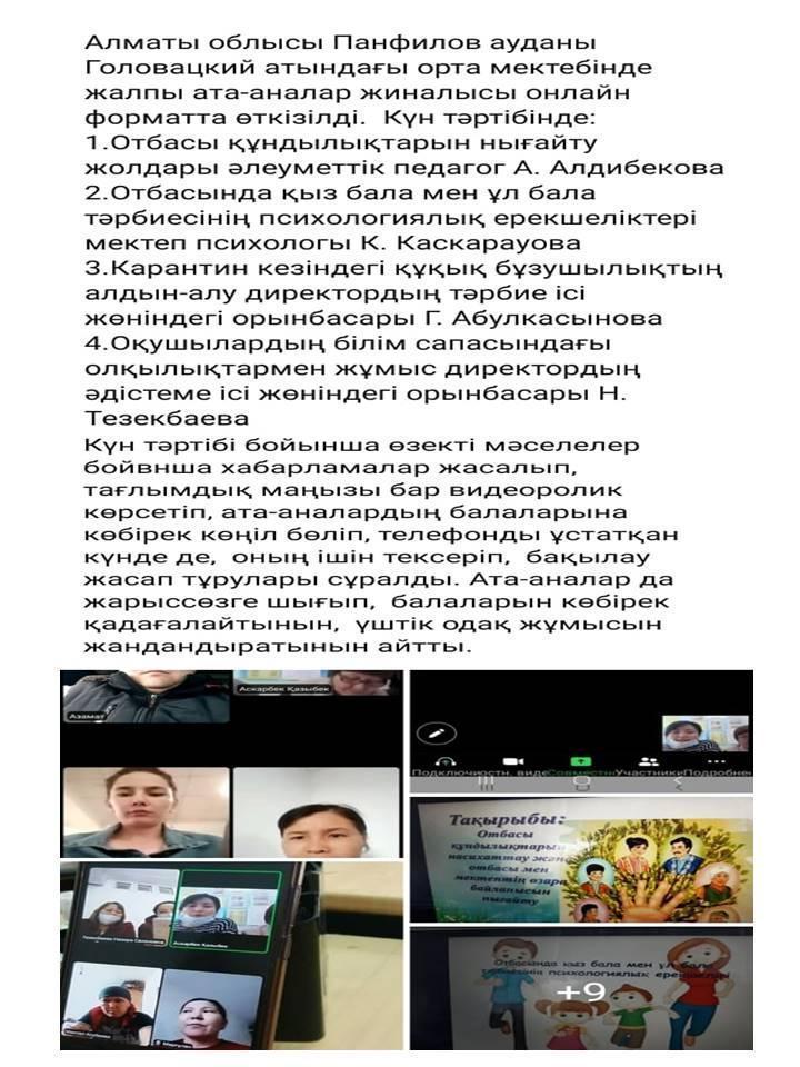 2020-2021оқу жылындағы онлайн форматта өткізілген іс-шаралар