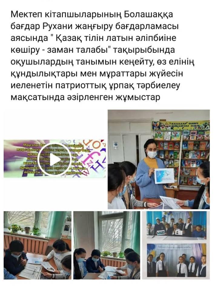 2020-2021оқу жылындағы онлайн форматта өткізілген іс-шаралар