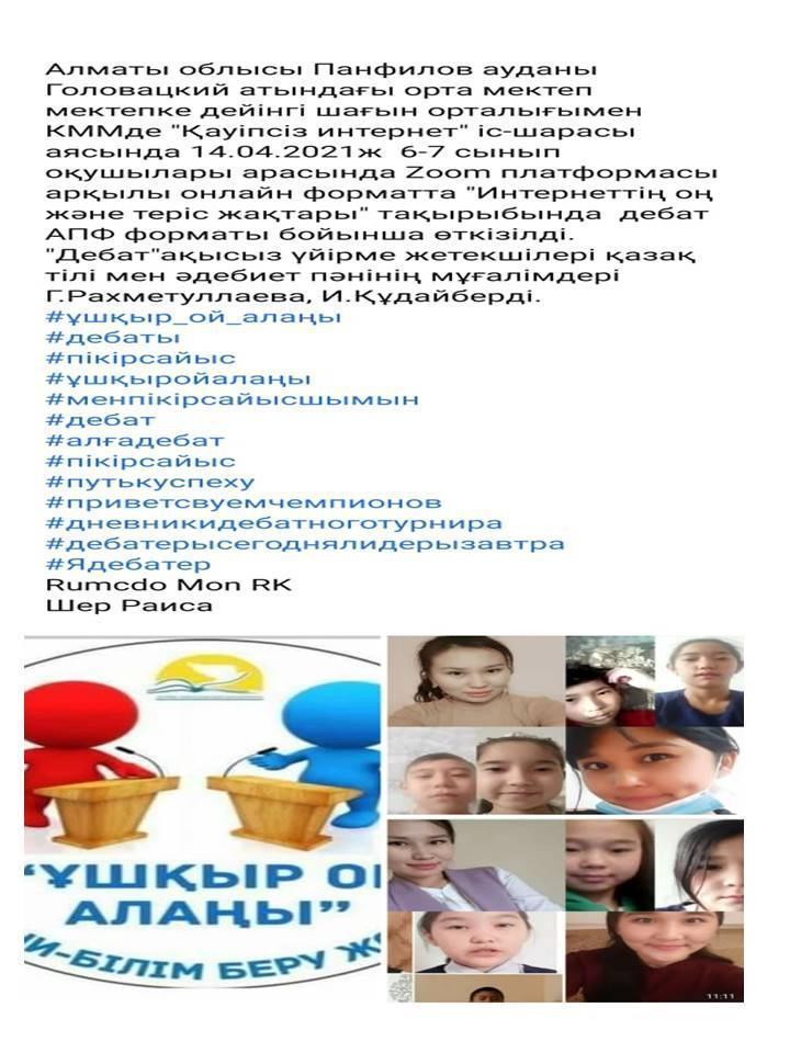 2020-2021оқу жылындағы онлайн форматта өткізілген іс-шаралар