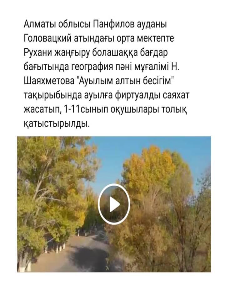 2020-2021оқу жылындағы онлайн форматта өткізілген іс-шаралар