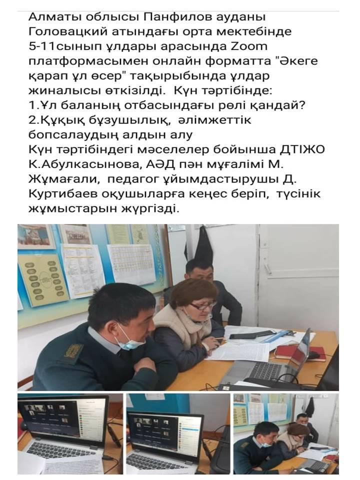 2020-2021оқу жылындағы онлайн форматта өткізілген іс-шаралар