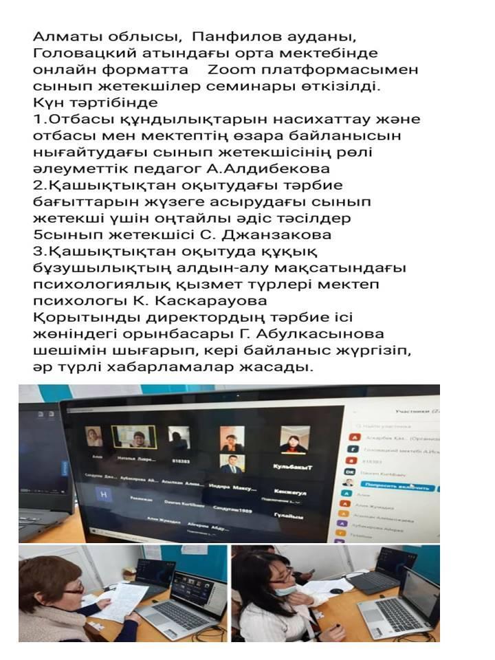 2020-2021оқу жылындағы онлайн форматта өткізілген іс-шаралар