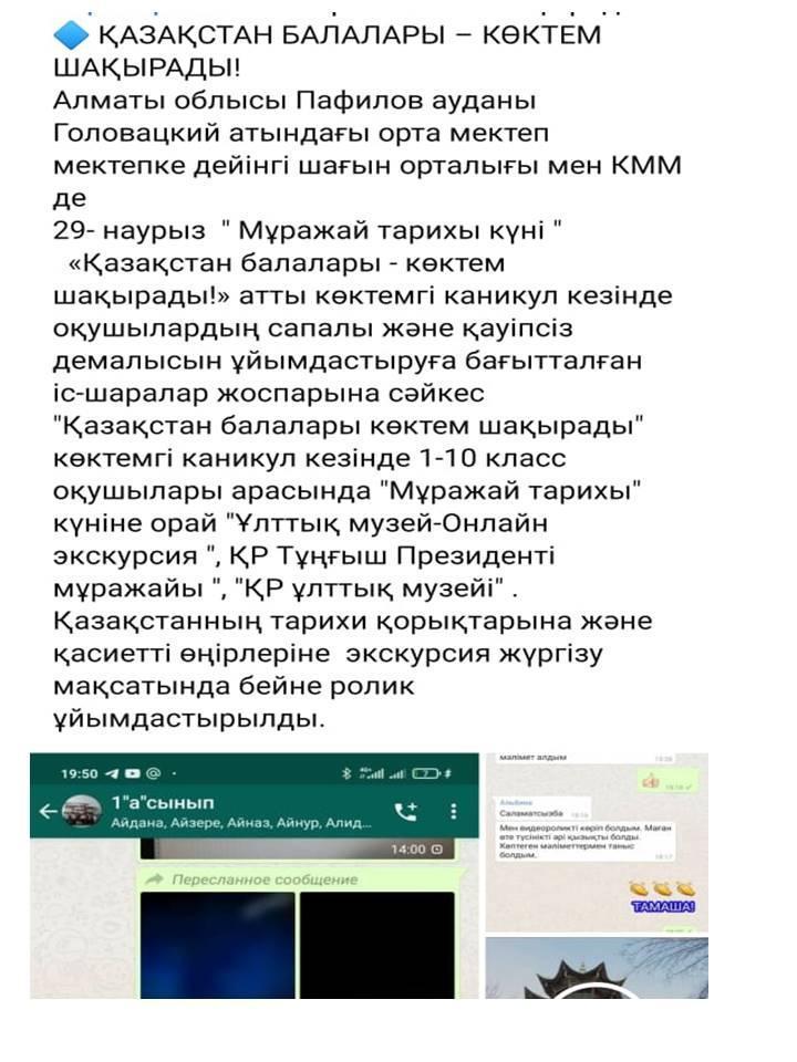 2020-2021оқу жылындағы онлайн форматта өткізілген іс-шаралар