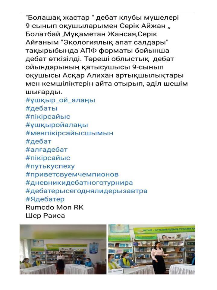 2020-2021оқу жылындағы онлайн форматта өткізілген іс-шаралар
