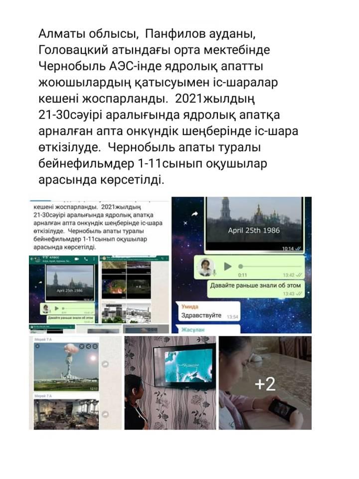 2020-2021оқу жылындағы онлайн форматта өткізілген іс-шаралар
