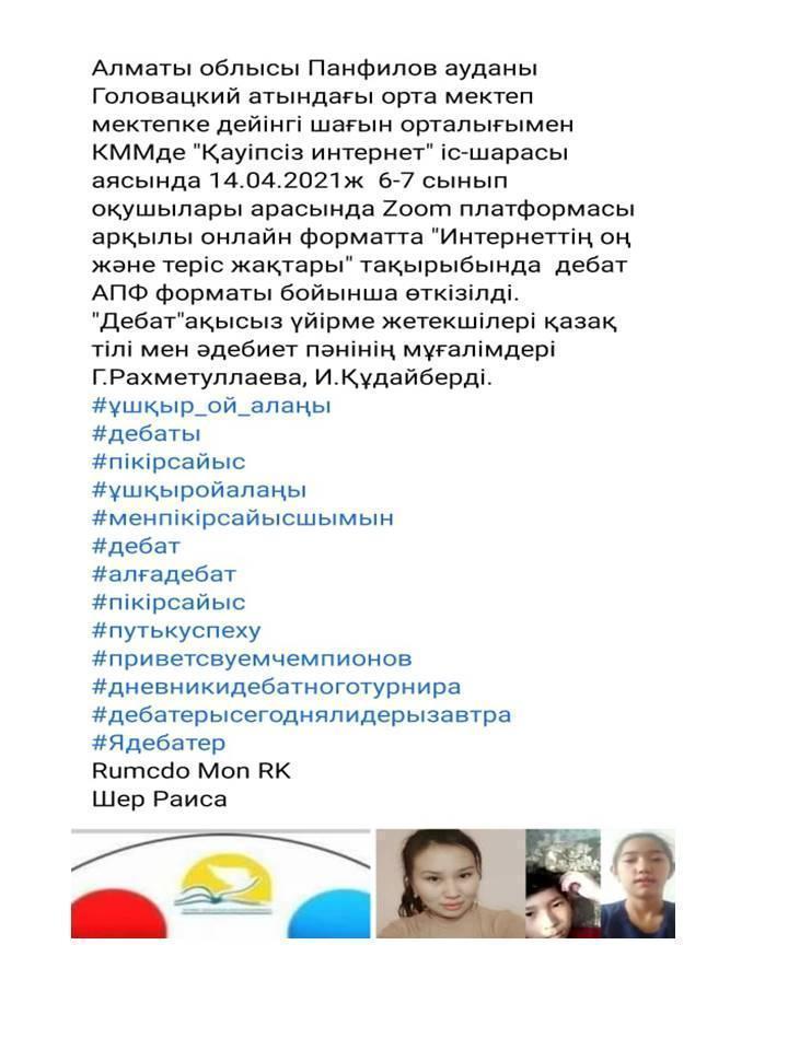 2020-2021оқу жылындағы онлайн форматта өткізілген іс-шаралар