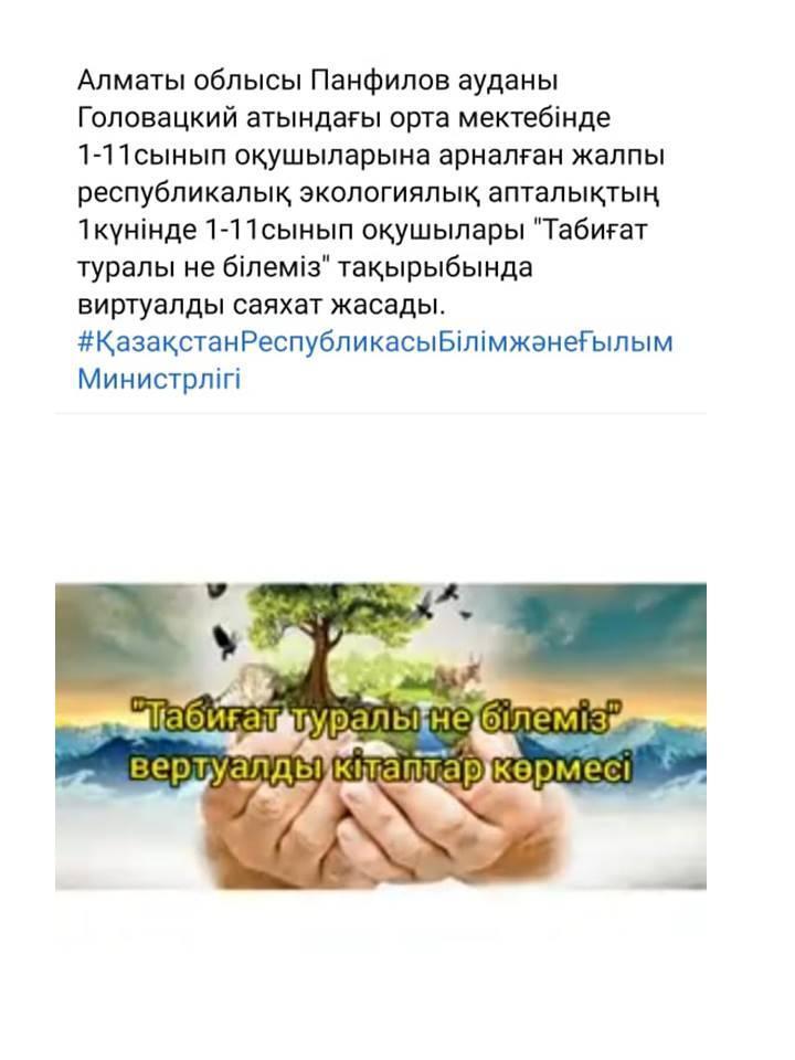 2020-2021оқу жылындағы онлайн форматта өткізілген іс-шаралар