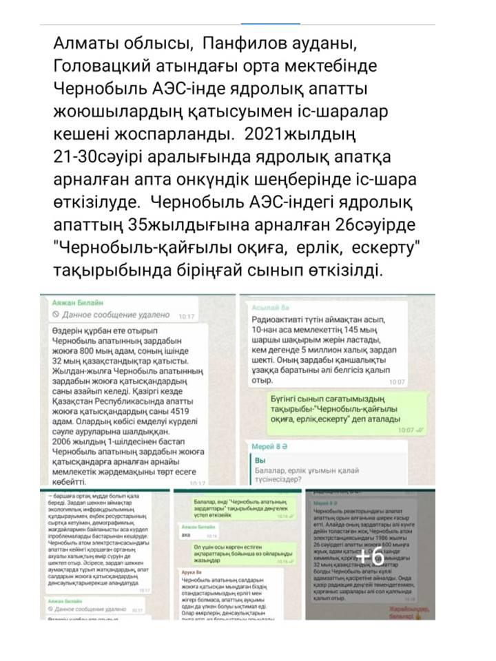 2020-2021оқу жылындағы онлайн форматта өткізілген іс-шаралар