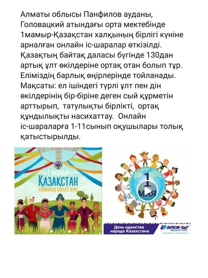 2020-2021оқу жылындағы онлайн форматта өткізілген іс-шаралар