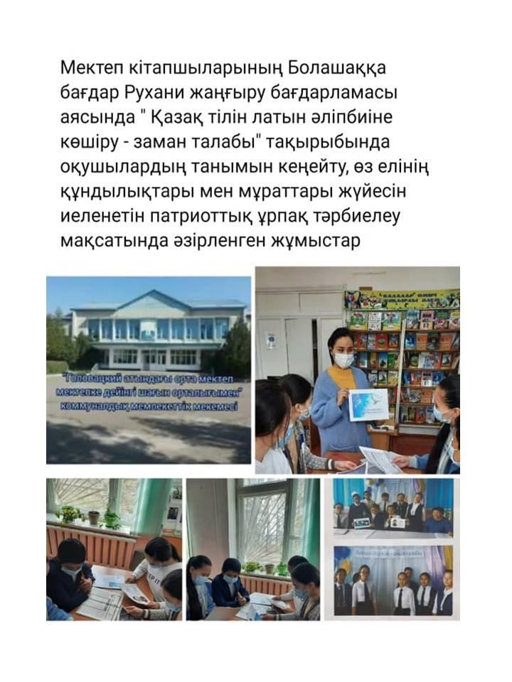 2020-2021оқу жылындағы онлайн форматта өткізілген іс-шаралар