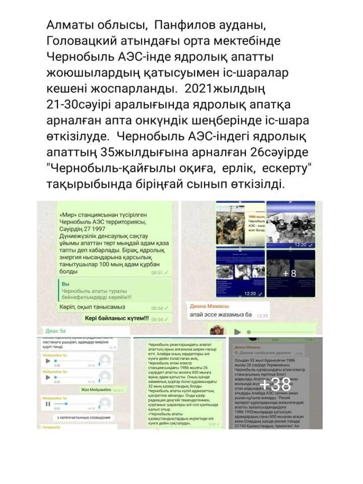 2020-2021оқу жылындағы онлайн форматта өткізілген іс-шаралар