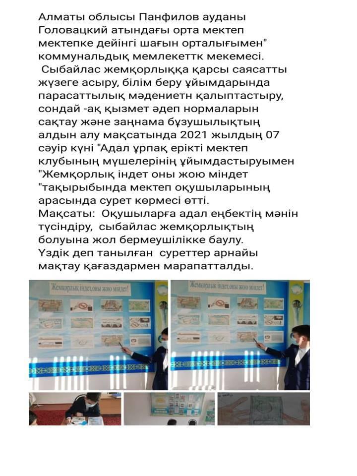 2020-2021оқу жылындағы онлайн форматта өткізілген іс-шаралар