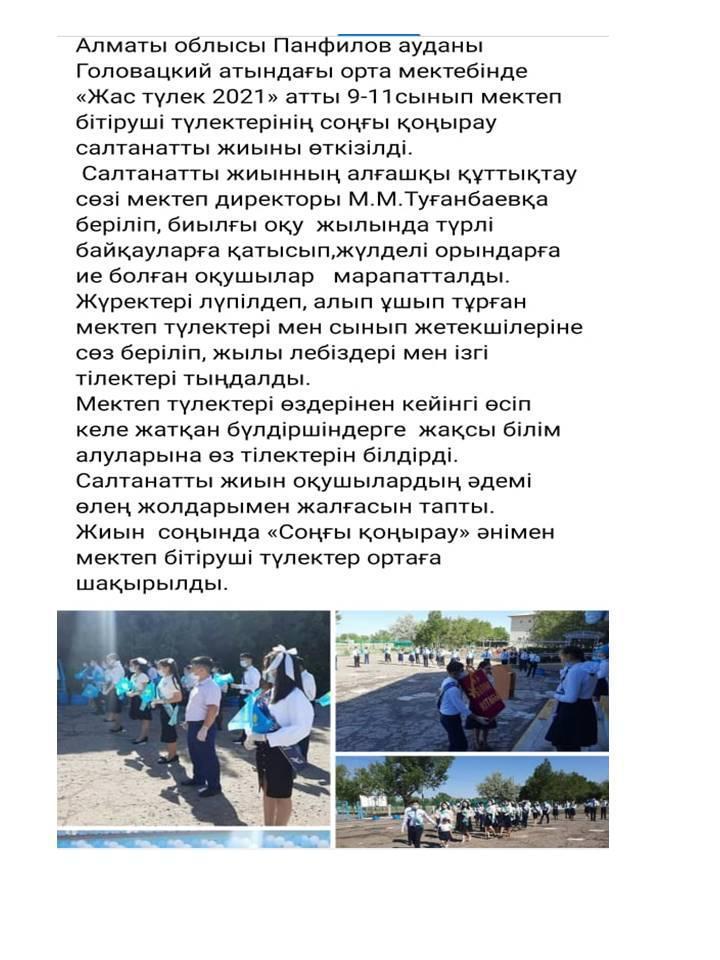 2020-2021оқу жылындағы онлайн форматта өткізілген іс-шаралар