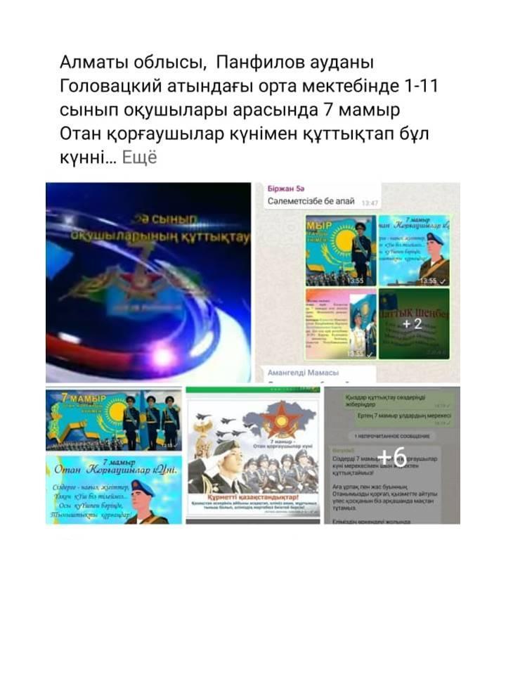 2020-2021оқу жылындағы онлайн форматта өткізілген іс-шаралар