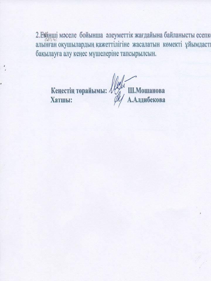Қамқоршылық кеңес жиналысы