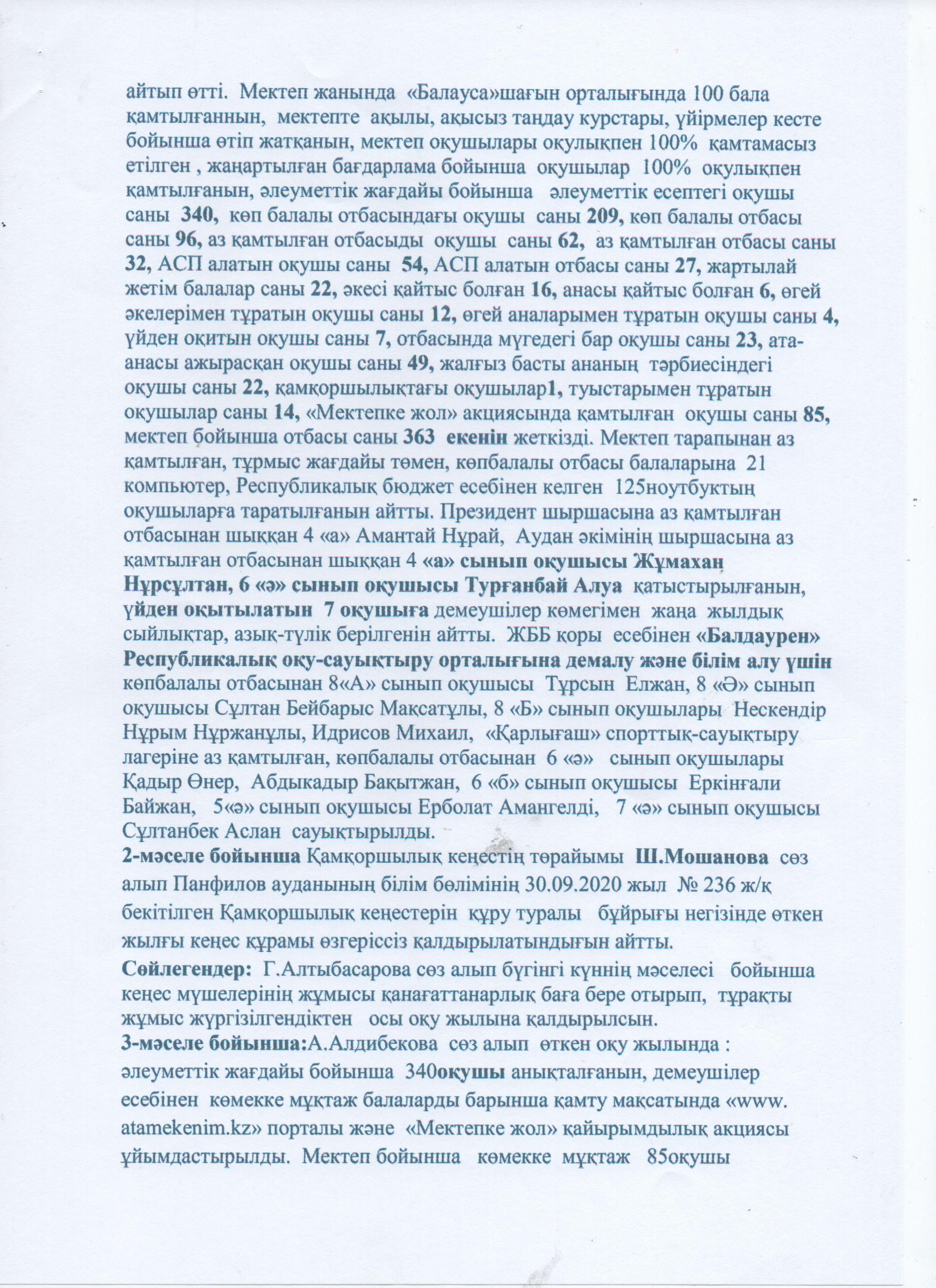 Қамқоршылық кеңес жиналысы