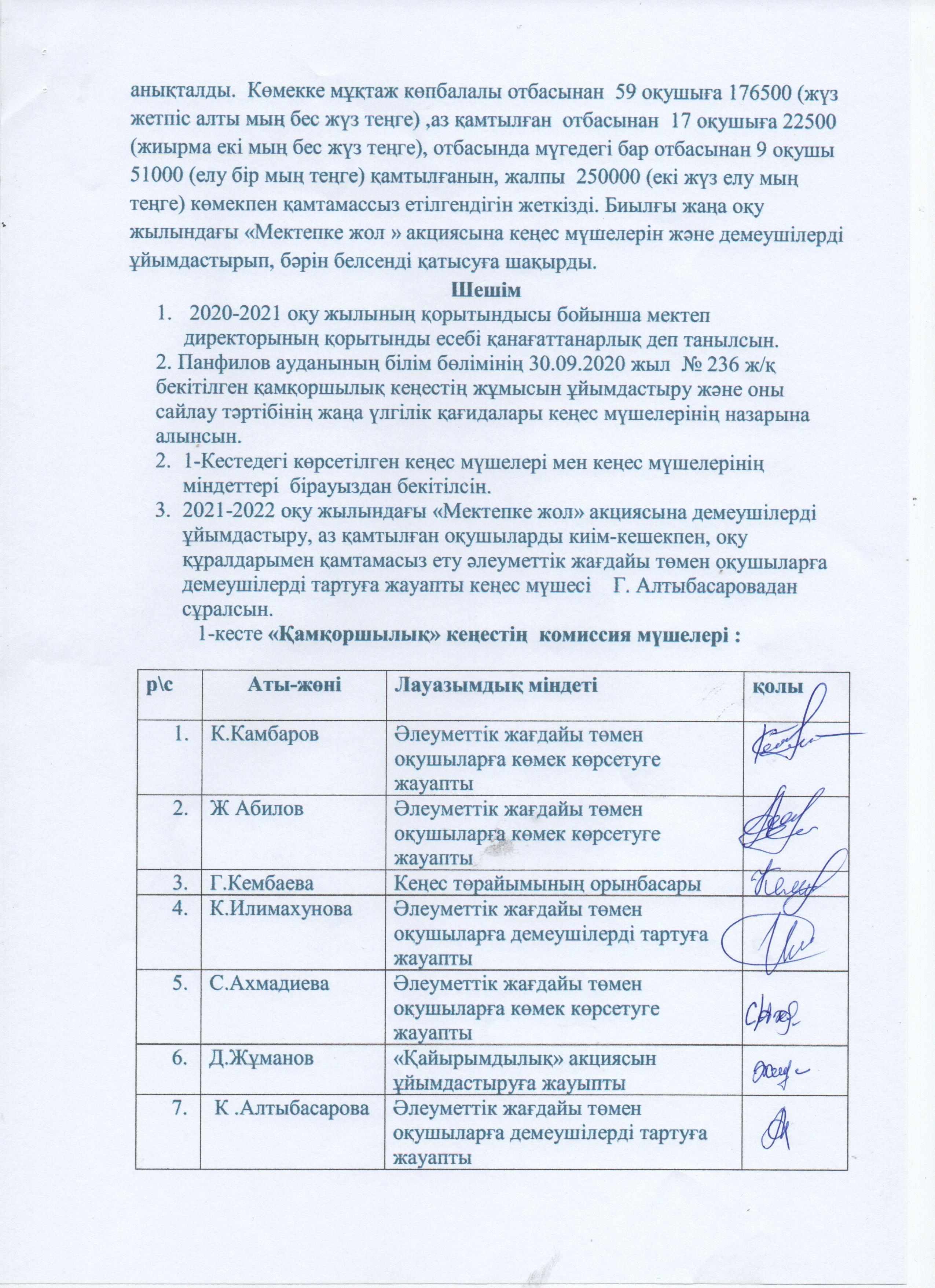 Қамқоршылық кеңес жиналысы