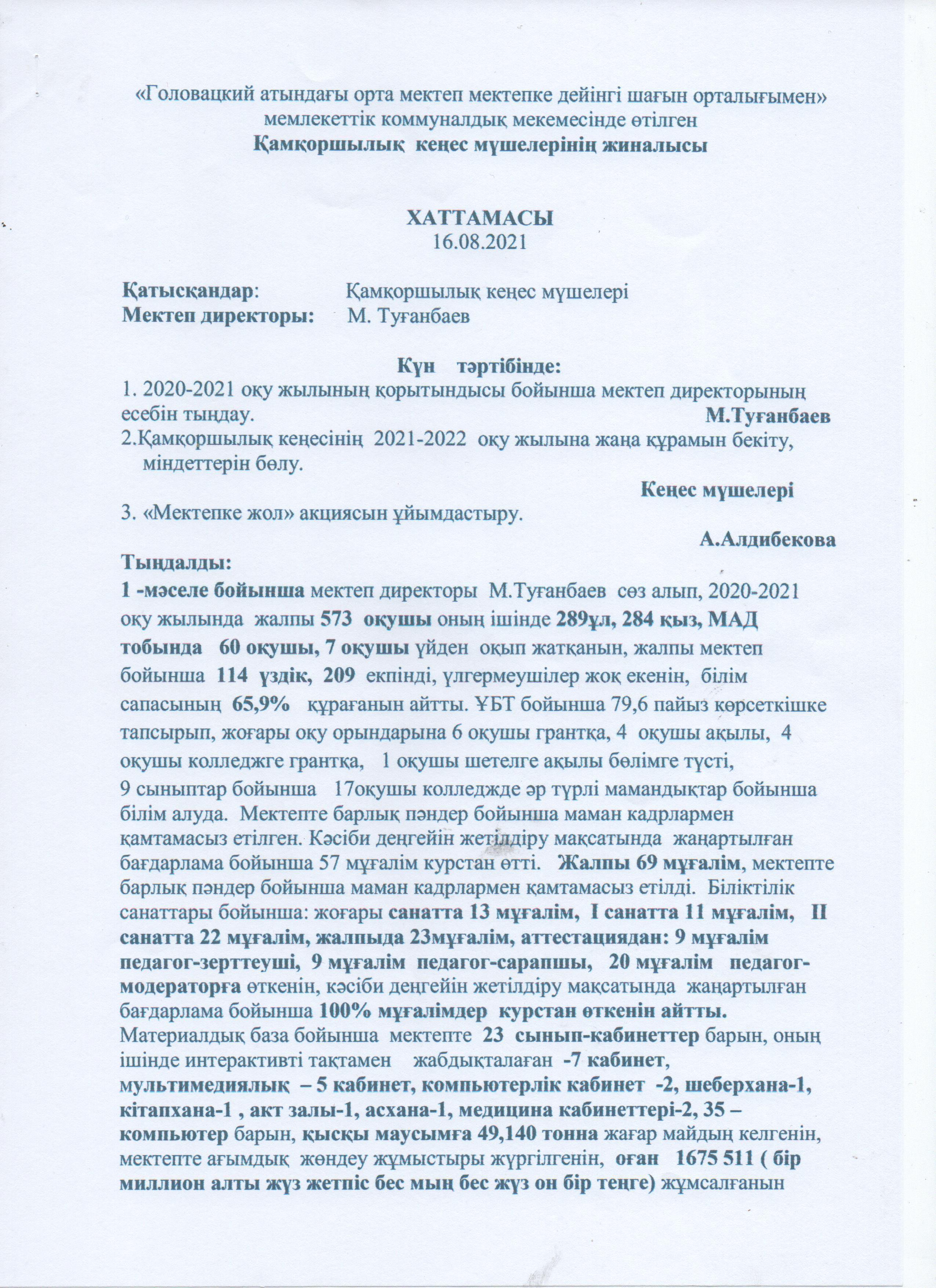 Қамқоршылық кеңес жиналысы