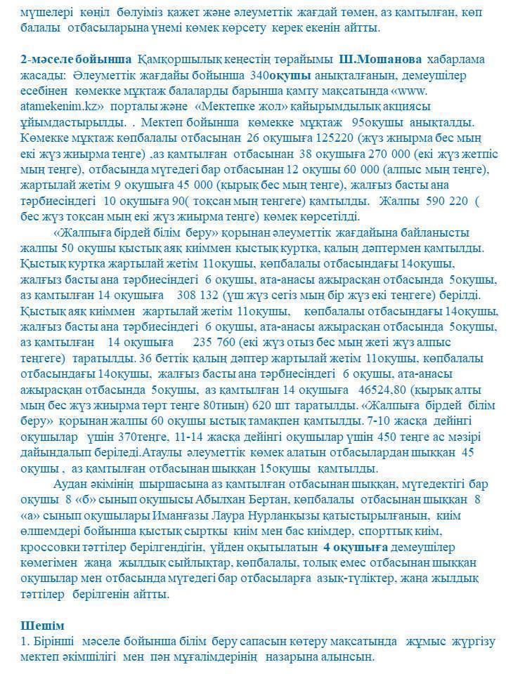 Қамқоршылық кеңес