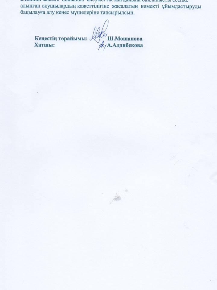 Қамқоршылық кеңес мүшелерінің жиналысы