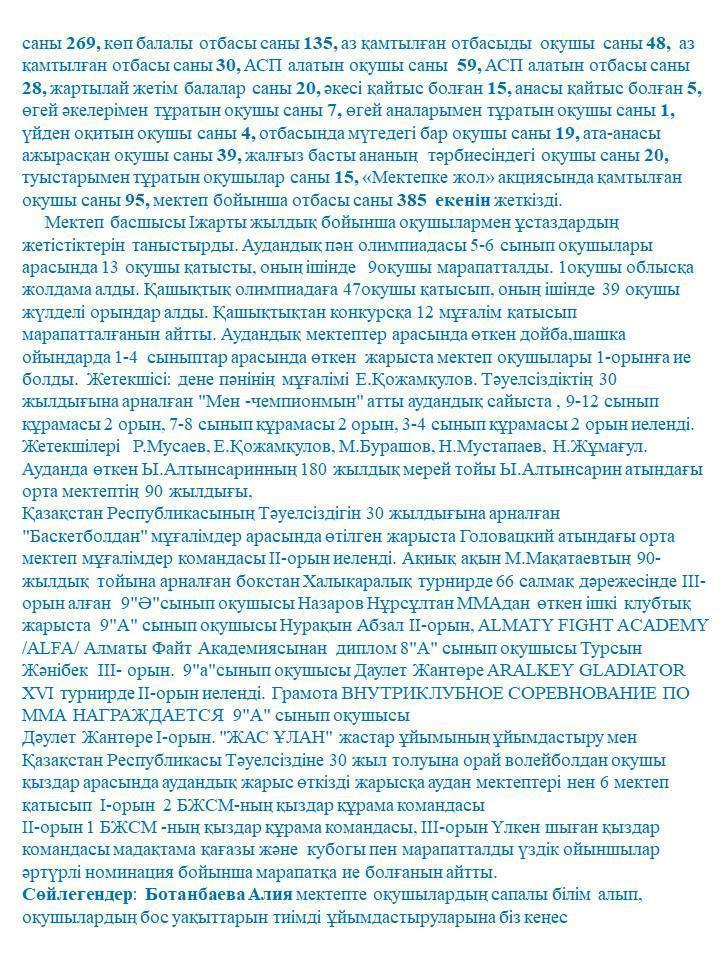 Қамқоршылық кеңес мүшелерінің жиналысы