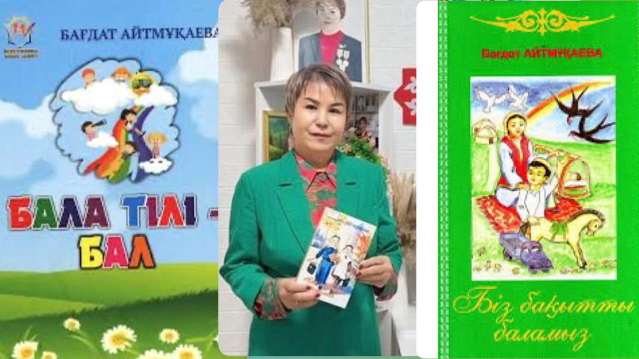 2026 жыл 18  сәуір күні   мектеп кітапханашылары кітапханада  «Балалар әдебиеті- рухани тәрбие бастауы» тақырыбында онкүндік жоспары бойынша   6 сынып оқушылары арасында балалар жазушысы жерлесіміз Бағдат Айтмұқаеваның шығармашылығымен танысты.
