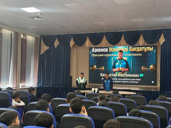 “Мен таңдаған жол” тақырыбында грек-рим күресінің спортшысы Азкенов Жангелді Бағдатұлымен кездесу өткізілді